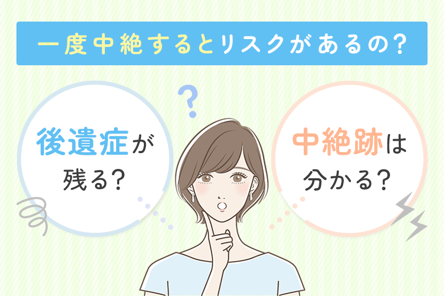 中絶手術中に何が起こるのですか?